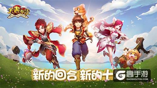 《天书奇谈》正版手游正式登陆App Store