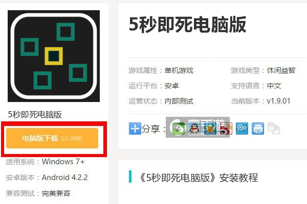  5秒即死电脑版下载