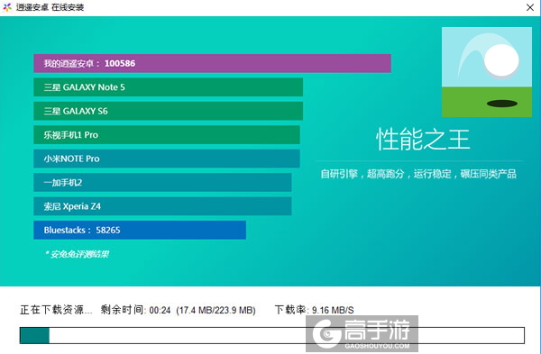 闪电高球电脑版安装教程2