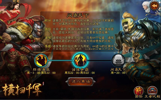 成为三国第一人《横扫千军》个人跨服PVP问鼎天下