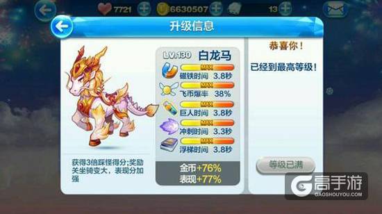 天天酷跑白龙马怎么样？白龙马详细介绍
