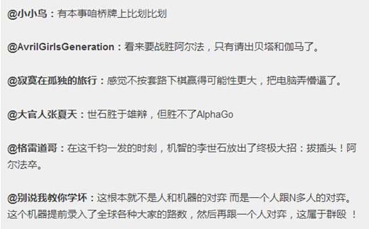 人机大战：无论成败 智力竞争更应享受过程