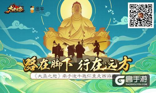 子望压轴现身嗨翻西游《大圣之怒》明天全平台上线