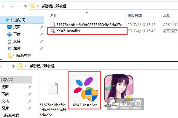 仙剑外传电脑版安装教程1