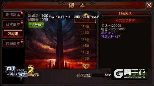 《全民奇迹MU》转生等级再提升，万魔塔顶断魂路