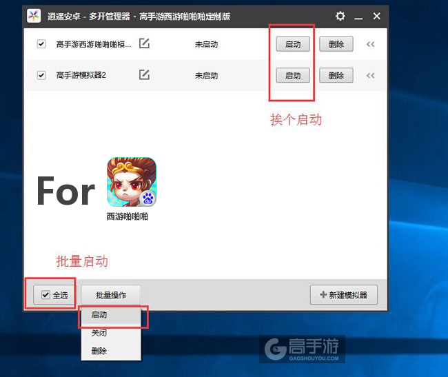 启动西游啪啪啪模拟器