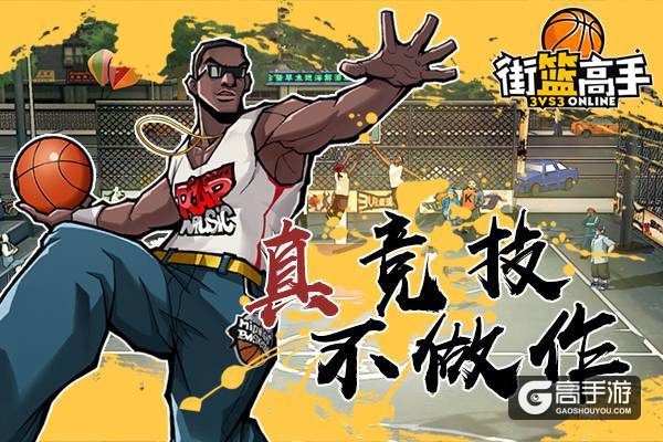 飞洒青春 《街篮高手》视频激情呈现 预约即送壕礼
