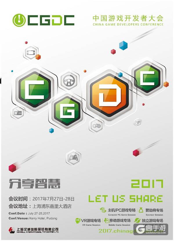 美术音乐大咖齐聚2017CGDC,谈第九艺术别样魅力