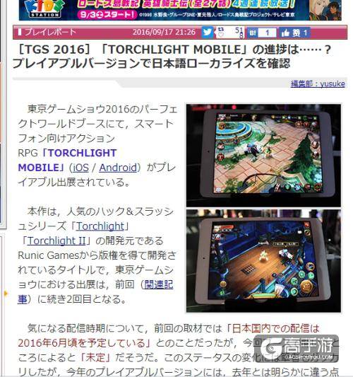 2016东京电玩展《火炬之光》移动版最新进度大曝光
