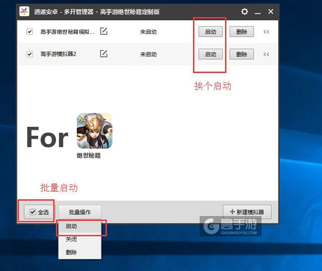 启动绝世秘籍模拟器