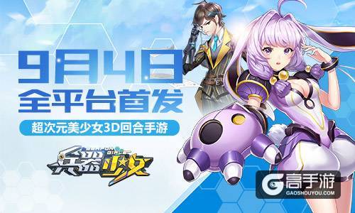 王尼玛暴走众星齐贺 《兵器少女》首发倒计时