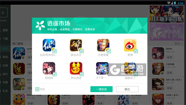 高手游定制的天下第一电脑版有相关热门游戏推荐