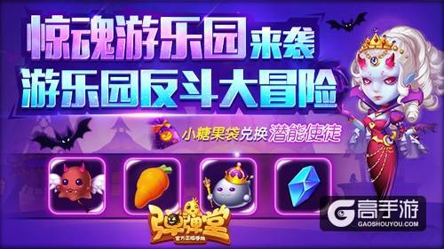 你的鬼故事今日上线 《弹弹堂手游》惊魂万圣夜