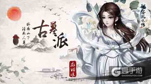 《侠客风云传》系列单机手游门派势力介绍，网游版将延续经典
