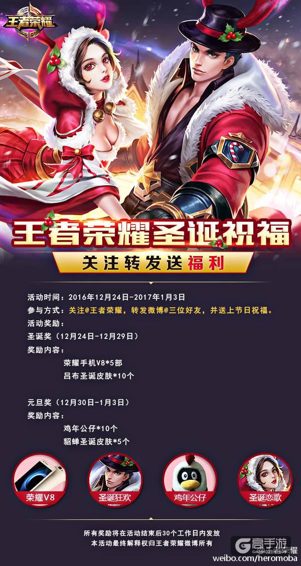 王者荣耀微博活动—关注并转发送福利了
