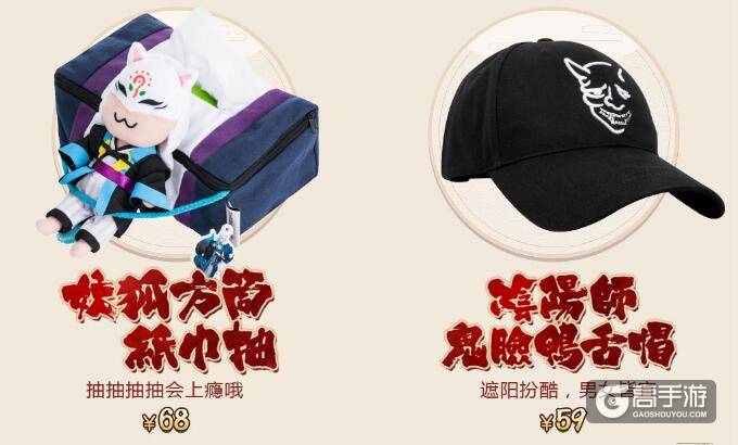阴阳师周边商城已开启：快来选购心爱好物~
