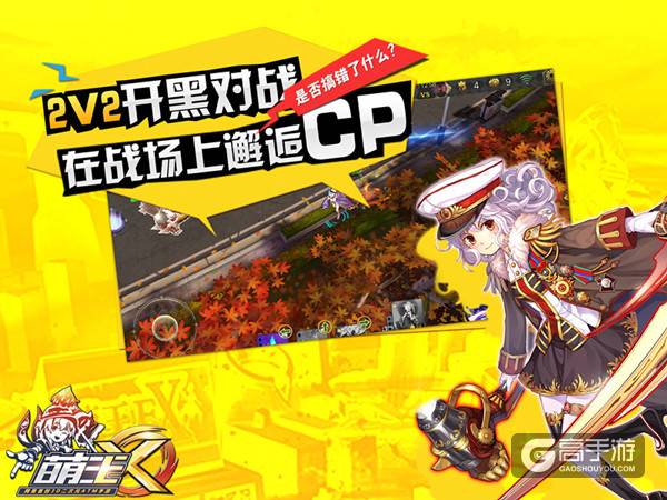 图4：《萌王EX》特色玩法 2V2CP对战.jpg