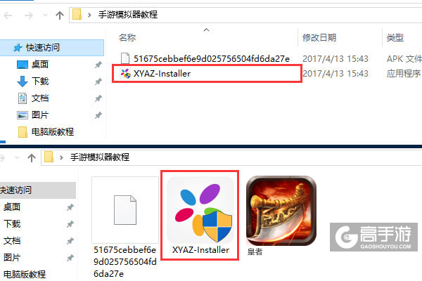 皇者电脑版安装教程1