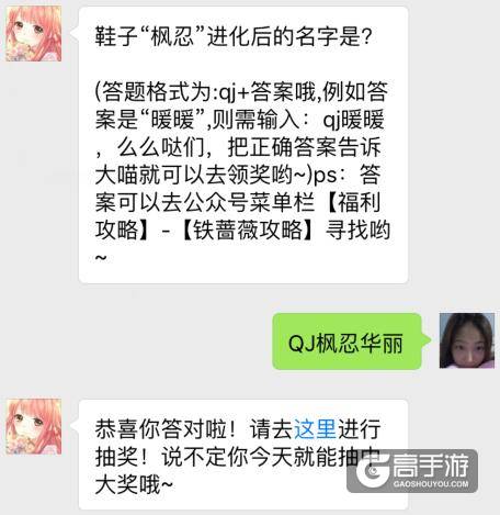 奇迹暖暖每日一日答案 鞋子“枫忍”进化后的名字是？
