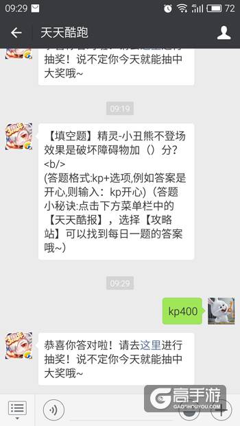 天天酷跑每日一题 精灵-小丑熊不登场效果是破坏障碍物加（）分？