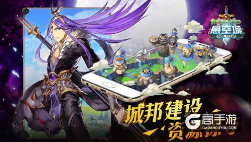 全次元策略乱斗 《悬空城》今日公测