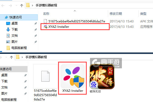 破阵无双电脑版安装教程1