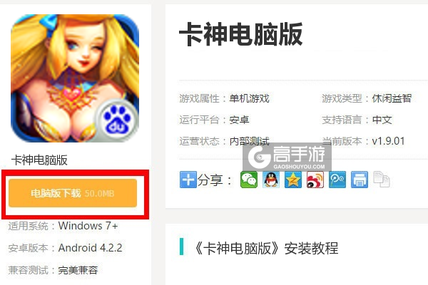  卡神电脑版下载