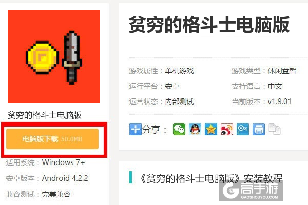  贫穷的格斗士电脑版下载