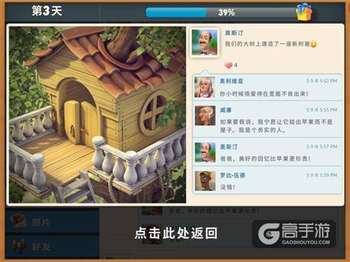 不只是消除 《梦幻花园》管家也发朋友圈