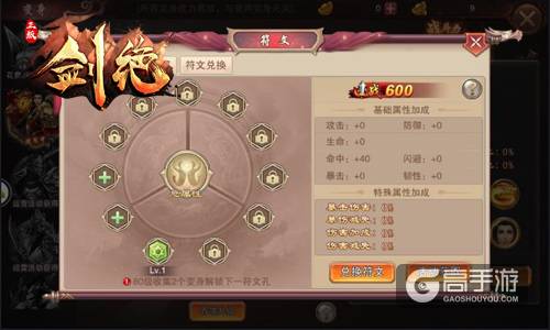 变身大咖降临 冰河游戏《剑绝》筑基符文揭秘