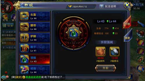 六龙争霸3D装备升级进阶解析