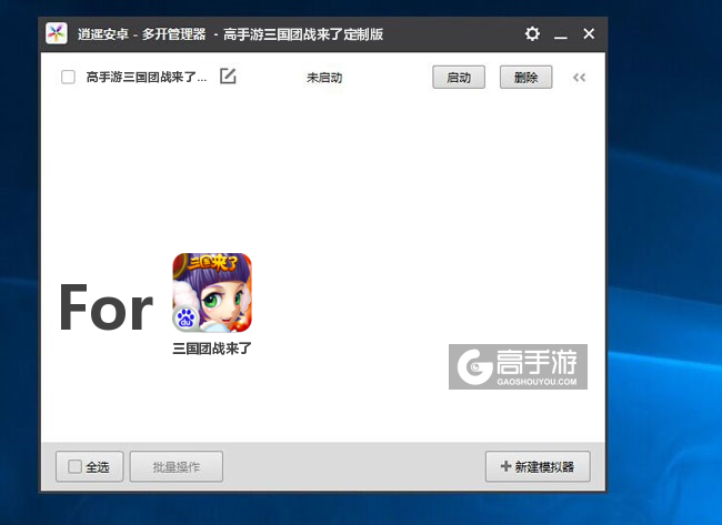 三国团战来了双开/多开管理器主界面