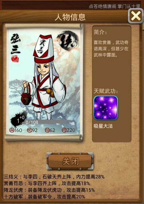 大掌门乙级弟子张三 张三属性详解