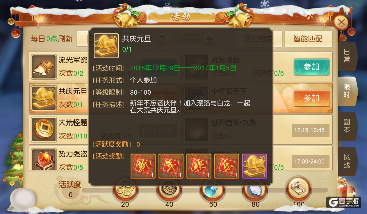 感恩有你， 《天下》手游元旦活动一览
