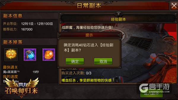 次数不够买买买 《全民奇迹MU》副本挑战拼人品