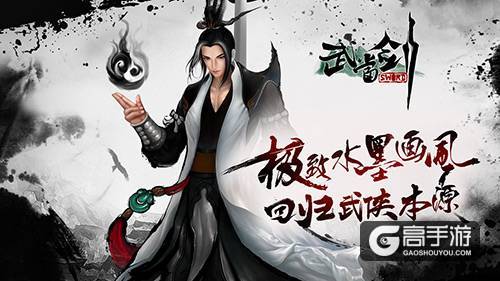 《武当剑》手游世界观剖析，萍踪侠影墨染江湖