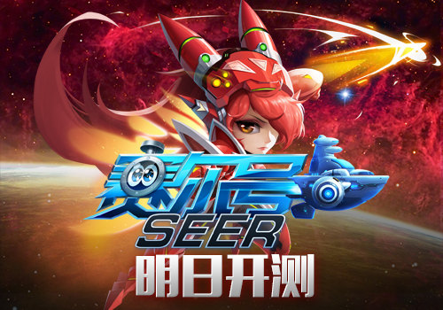 送福利！《赛尔号超级英雄》明日上线