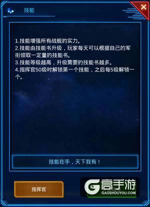 技高人胆大 《银河战舰》技能系统曝光