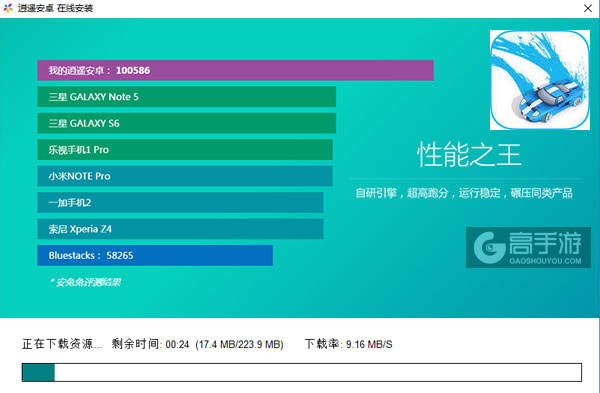 狂溅飞车电脑版安装教程2