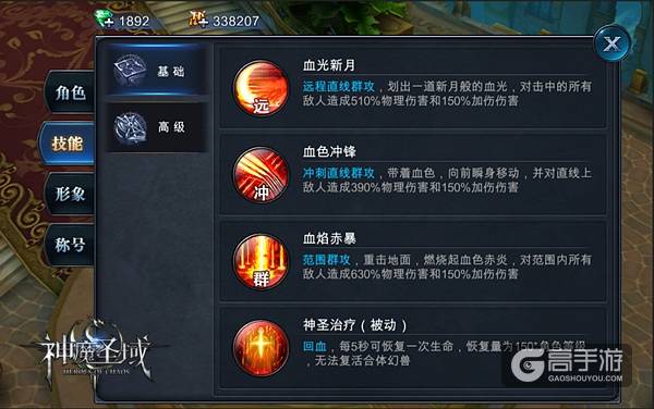 华丽的视觉冲击 《神魔圣域》角色技能大赏