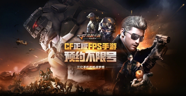 《穿越火线：枪战王者》不限号活动开启 FPS手游新时代到来