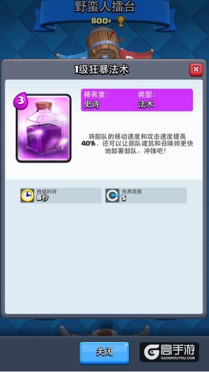 皇室战争狂暴法术攻略 狂暴法术卡牌搭配技巧分析