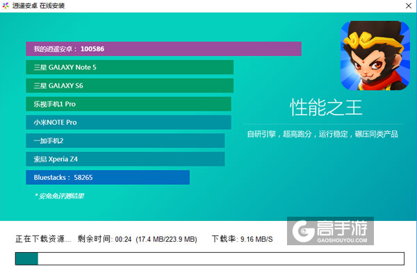 跑跑西游电脑版安装教程2