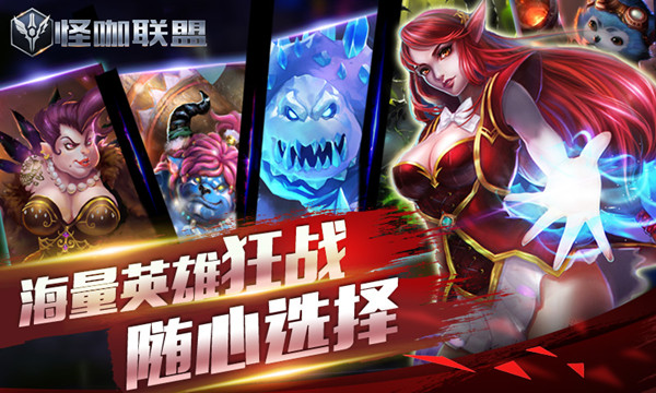 《怪咖联盟》重磅爆料 1月26日二测开启