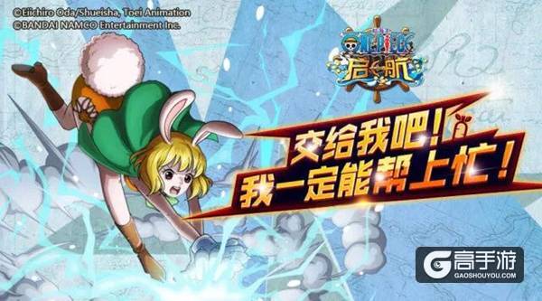 《航海王启航》6月新角色凯罗特可爱登场