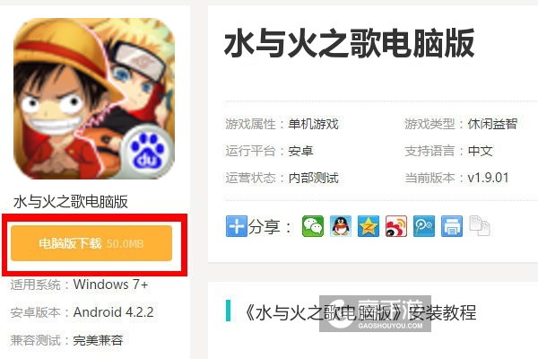  水与火之歌电脑版下载