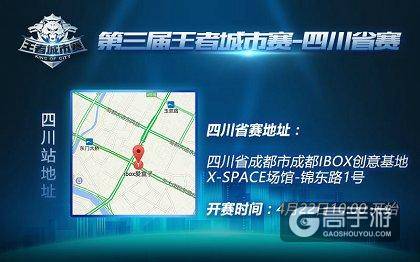 王者荣耀城市赛华西大区省赛22日打响，向区域决赛冲刺！
