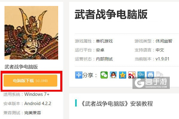  武者战争电脑版下载