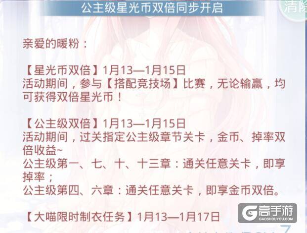 奇迹暖暖福利活动来袭 公主级星光币双倍同步开启！