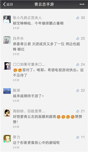 赵丽颖代言《青云志》手游受追捧 网络关注度达手游界之最